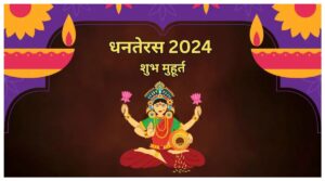 Dhanteras 2024
