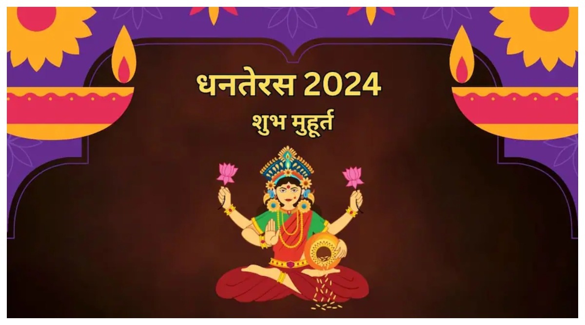 Photo of Dhanteras 2024 : जानें धनतेरस पूजा का शुभ मुहूर्त, करें मां लक्ष्मी और कुबेर जी के मंत्र जाप