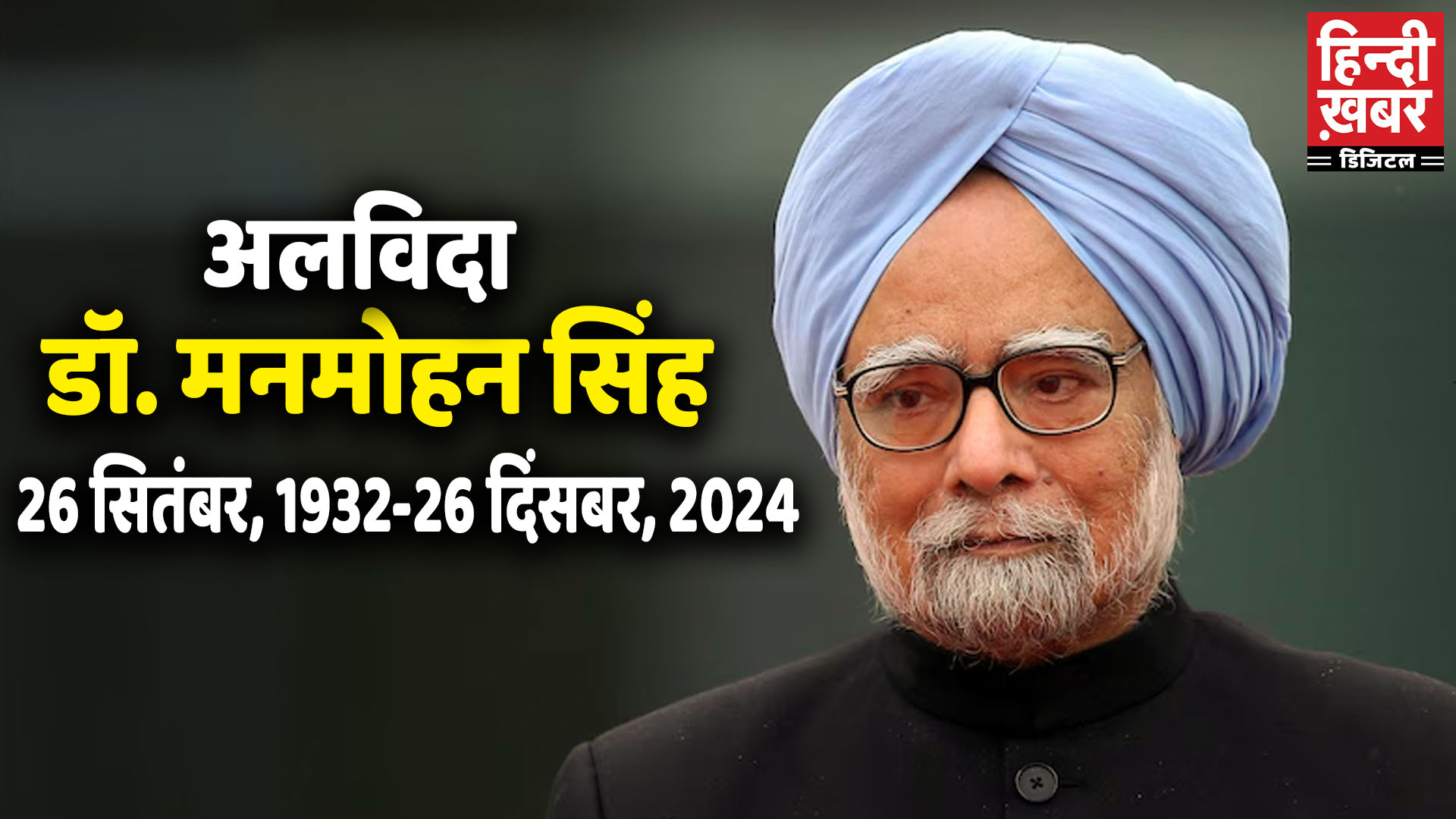 Photo of अंतिम दर्शन के लिए PM नरेंद्र मोदी पहुंचे मनमोहन सिंह के घर, देश में सात दिन का राष्ट्रीय शोक