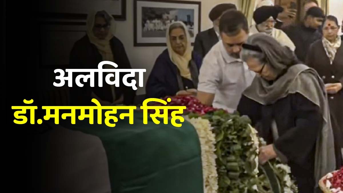 Manmohan Singh Funeral