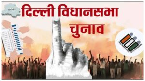 Delhi Assembly Election 2025 :
