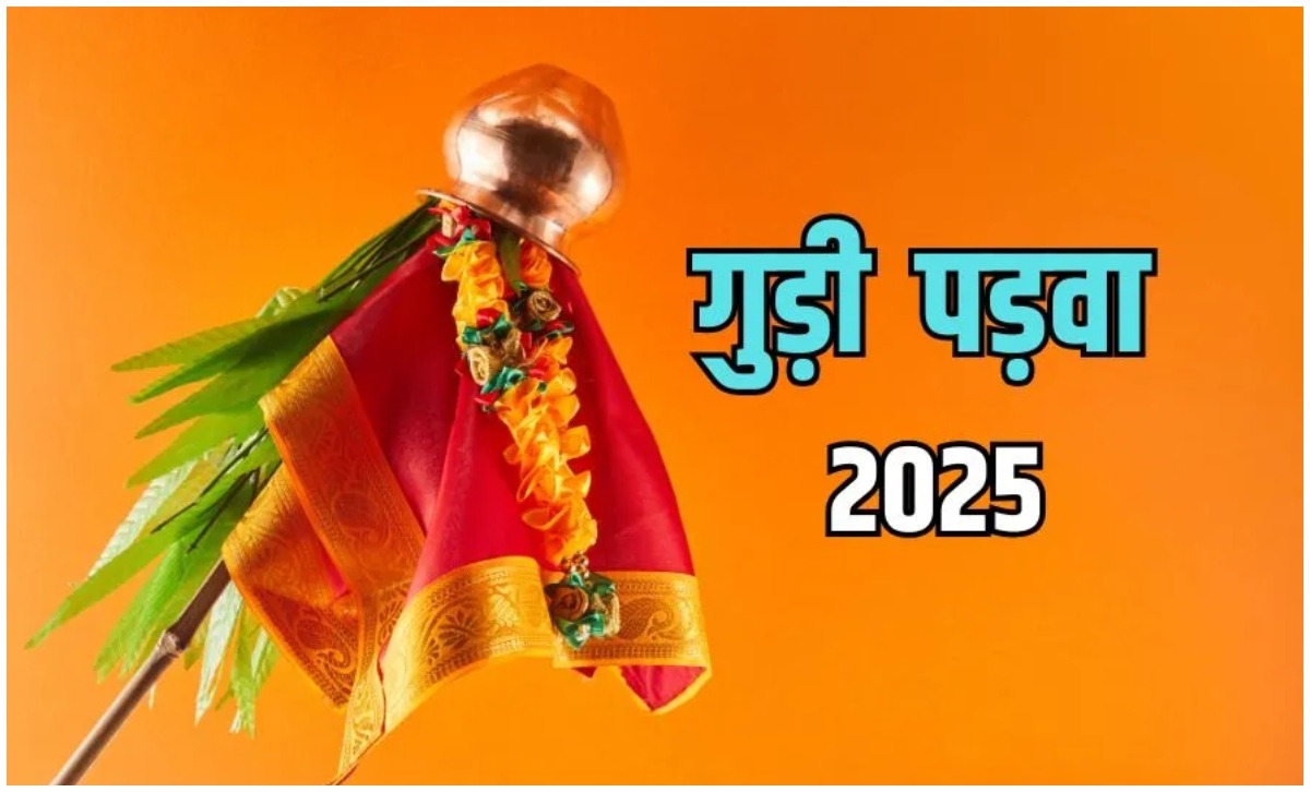 Photo of आज मनाया जा रहा है गुड़ी पड़वा, जानें इसका सांस्कृतिक और ऐतिहासिक महत्व