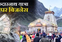 Photo of केदारनाथ यात्रा से आया अरबों का पैसा! 48 दिन में हुआ बंपर कारोबार, जानिए किसने कितना कमाया ?