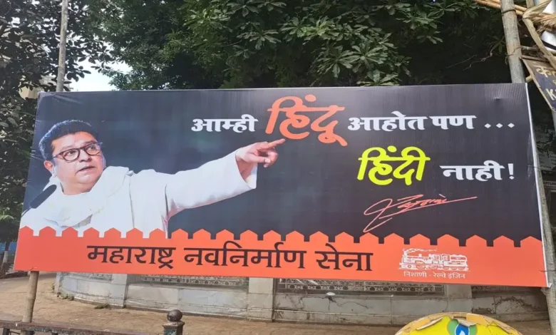 MNS On Hindi Marathi Dispute :