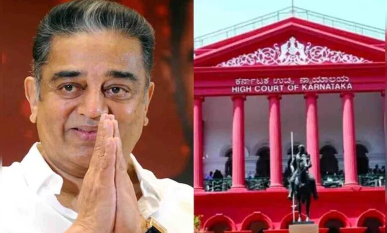 Karnataka High Court reprimanded Kamal Haasan