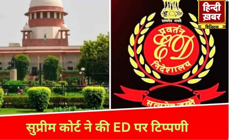 Supreme Court commented on ED