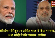 Photo of ऑपरेशन सिंदूर पर संसद में गरजे अमित शाह, कहा – खौफ में है पाकिस्तान