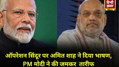 Photo of ऑपरेशन सिंदूर पर संसद में गरजे अमित शाह, कहा – खौफ में है पाकिस्तान
