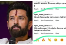 Photo of केंद्रीय मंत्री चिराग पासवान को बम से उड़ाने की धमकी, साइबर क्राइम थाने में FIR दर्ज