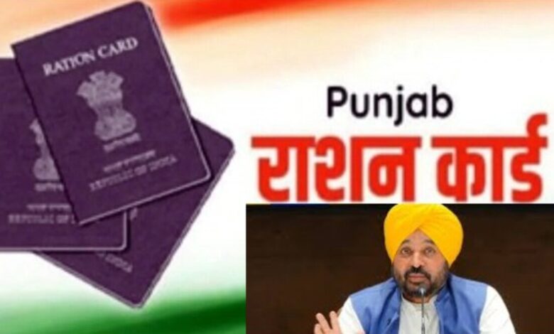 Punjab Rashan Card Crisis