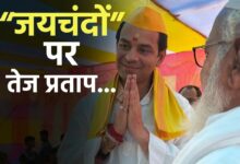 Photo of बिहार की सियासत में बड़ा धमाका: तेज प्रताप का खुलासा – कौन हैं वो 5 परिवार जो रच रहे हैं साजिश?
