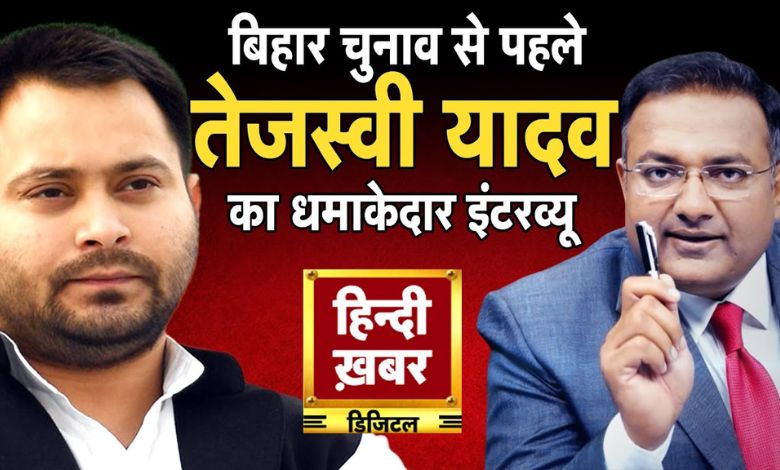 Tejashwi Yadav Exclusive Interview