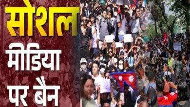 Photo of नेपाल में सोशल मीडिया बैन से मचा बवाल: कर्फ्यू, बॉर्डर बंद और मंत्रियों के इस्तीफे तक