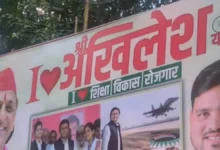 Photo of यूपी में सपा-बीजेपी के बीच होर्डिंग वार तेज, ‘आई लव योगी’ के बाद ‘आई लव अखिलेश’ पोस्टर वायरल
