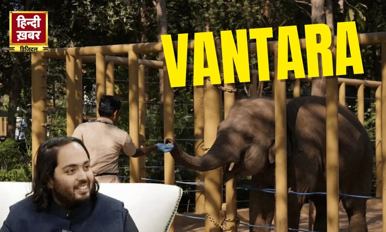 Vantara Animal Rescue Center