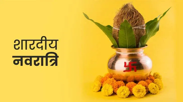 Shardiya Navratri 2025 :