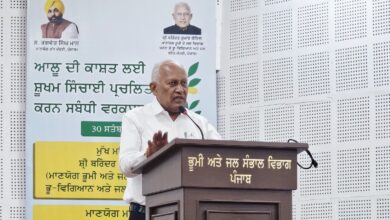 Photo of कृषि में नवाचार: पंजाब सरकार ने लॉन्च किया ई-अप्रूवल पोर्टल, सूक्ष्म सिंचाई प्रणालियों को बढ़ावा देने पर जोर