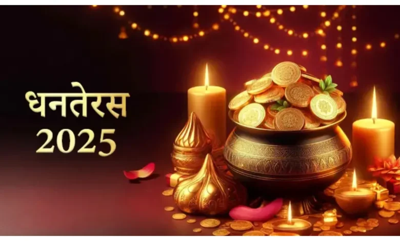 Dhanteras 2025 :