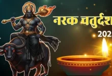 Photo of नरक चतुर्दशी और दीपावली 2025 : इस वर्ष बन रहा शुभ संयोग, जानें पूजा का श्रेष्ठ मुहूर्त और तिथि