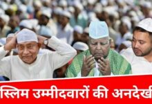 Photo of Bihar Election 2025: सीमांचल की बड़ी मुस्लिम आबादी को नजरअंदाज करके राजनीतिक दलों ने क्यों किया ऐसा छलावा?