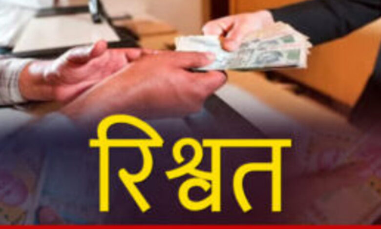 Amritsar Corruption Case