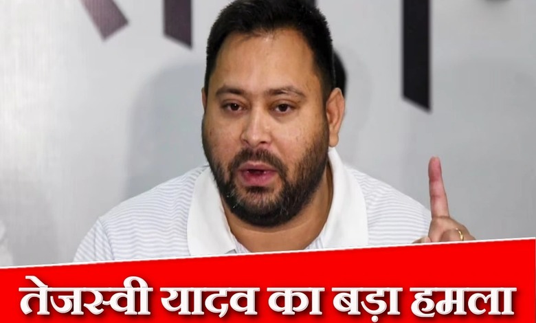Tejashwi Yadav Bihar Attack