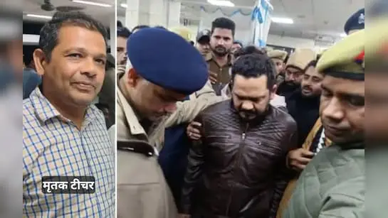 ABK School Teacher Murder