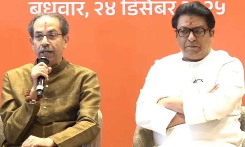Uddhav Raj Thackeray Alliance :