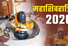 Photo of महाशिवरात्रि 2026 : चार प्रहर पूजा से लेकर जलाभिषेक तक के शुभ मुहूर्त, जानें सभी शुभ योग और पूजा विधि