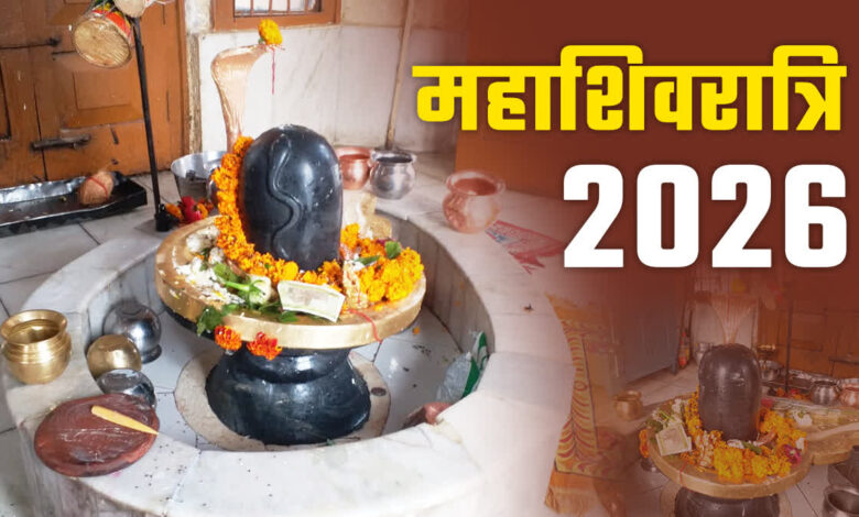 Maha Shivratri 2026 Shubh Muhurat :