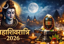 Photo of महाशिवरात्रि 2026 व्रत : संकल्प कैसे लें और पारण कब करें- जानें पूरी विधि
