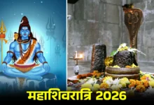 Photo of महाशिवरात्रि 2026 व्रत : संकल्प कैसे लें और पारण कब करें- जानें पूरी विधि