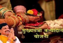 Photo of MP में कन्यादान योजना के तहत एक साल में बसेगा 44 हजार से अधिक जोड़ों का घर, दिन भी निर्धारित