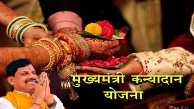 Photo of MP में कन्यादान योजना के तहत एक साल में बसेगा 44 हजार से अधिक जोड़ों का घर, दिन भी निर्धारित