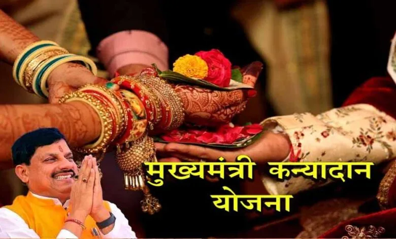 Kanyadan Yojna