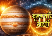 Photo of 11 मार्च 2026 को मिथुन राशि में मार्गी होंने जा रहे हैं बृहस्पति देव, जानें राशि अनुसार के प्रभाव 
