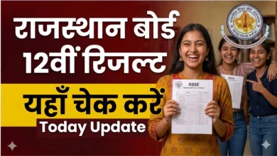 Photo of राजस्थान बोर्ड ने जारी किया 12वीं का रिजल्ट, ऐसे करें चेक