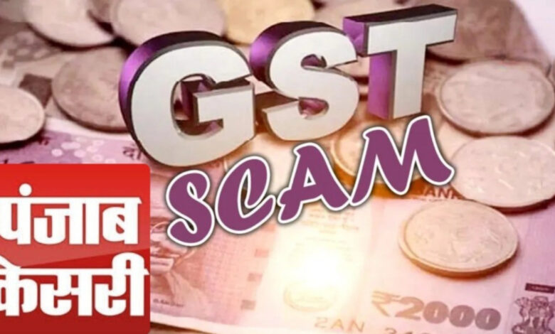 GST Scam :