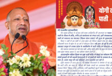 Photo of चैत्र नवरात्र से पहले सीएम योगी का संदेश, बोले – नवरात्र भक्ति, शक्ति और नवचेतना का पर्व
