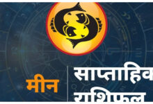 Photo of मीन राशि साप्ताहिक भविष्यफल (22-28 मार्च 2026): जानें इस हफ्ते आपके लिए क्या रहेगा खास