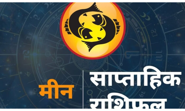 Pisces Weekly Horoscope :