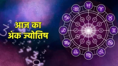 Photo of 19 मार्च का अंक ज्योतिष: जानें आपकी जन्मतिथि के अनुसार कैसा रहेगा आपका दिन?