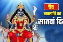 Photo of आज मां कालरात्रि का दिन: जानें कौन सा भोग दूर करता है सभी संकट