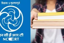 Photo of NCERT ने हटाया कक्षा 8 की किताब से विवादित अध्याय, सार्वजनिक रूप में माफी भी मांगने का किया फैसला