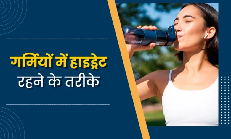 Summer Hydration Tips