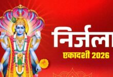 Photo of Nirjala Ekadashi 2026 : निर्जला एकादशी पर होगी भगवान विष्णु की असीम कृपा, जानें डेट और समय