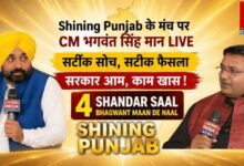 Photo of Shining Punjab : ‘2027 में फिर बनेगी AAP सरकार’, विपक्ष पर जमकर बरसे CM भगवंत मान