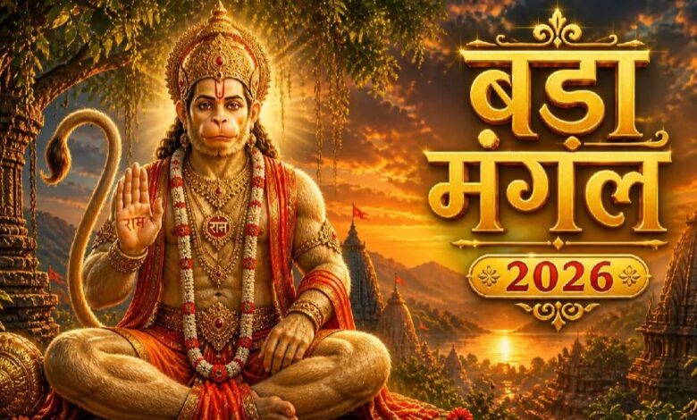 Bada Mangal 2026