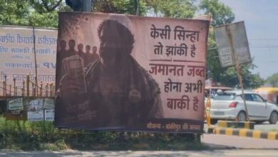 Photo of ‘केसी सिन्हा तो झांकी है, जमानत जब्त होना बाकी है’, बांकीपुर उपचुनाव से पहले पटना में प्रशांत किशोर के खिलाफ पोस्टर वार
