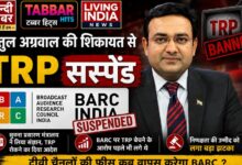 Photo of TRP सस्पेंशन की वजह बने अतुल अग्रवाल, सरकारी रोक के बावजूद चुनिंदा न्यूज़ चैनलों को रेटिंग्स देने पर सूचना मंत्रालय में BARC के खिलाफ शिकायत